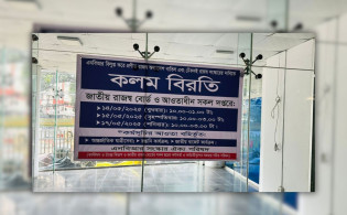 দ্বিতীয় দিনের কলম বিরতিতে কর্মসূচি বন্ধ এনবিআর-এ