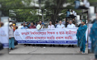 জবির আন্দোলনে সংহতি জানিয়ে অ্যালামনাই অ্যাসোসিয়েশনের অংশগ্রহণ