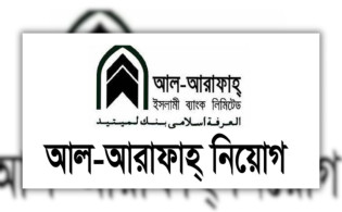আকর্ষণীয় বেতনে চাকরি দিচ্ছে আল-আরাফাহ ইসলামী ব্যাংক