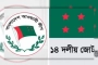 আ.লীগের জোটসঙ্গীদের স-ন্ত্রা-সী সংগঠন ঘোষণার দাবিতে আইনি নোটিশ