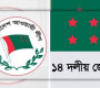আ.লীগের জোটসঙ্গীদের স-ন্ত্রা-সী সংগঠন ঘোষণার দাবিতে আইনি নোটিশ