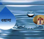 ঢাকা ওয়াসার দায়িত্ব পেলেন ডিএসসিসি’র প্রশাসক