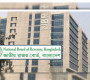 এনবিআরের কর্মসূচি প্রত্যাহার