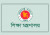 নতুন ভিসি পেল ৩ বিশ্ববিদ্যালয়