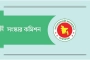 পারিশ্রমিক নেননি সংস্কার কমিশনের ১১ জন