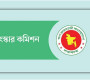 পারিশ্রমিক নেননি সংস্কার কমিশনের ১১ জন