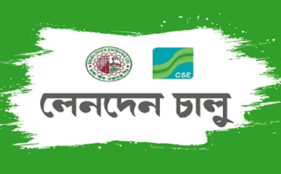 লেনদেনে ফিরেছে ৫ কোম্পানি