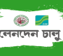 লেনদেনে ফিরেছে ৫ কোম্পানি