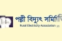 ৭ দফা দাবিতে টানা আন্দোলনে পল্লী বিদ্যুৎকর্মীরা