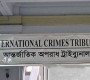 আসামি গ্রেপ্তারের ক্ষমতা পেলো ট্রাইব্যুনালের তদন্ত সংস্থা