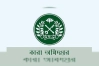 কারা অধিদপ্তরে বিশাল নিয়োগ
