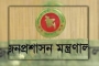 সরকারি কর্মচারীদের দাবি–দাওয়া পর্যালোচনায় কমিটি পুনর্গঠন