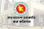 ৪৮তম বিশেষ বিসিএসের বিজ্ঞপ্তি প্রকাশ আজ