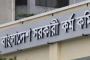 ৪৮তম বিশেষ বিসিএসের বিজ্ঞপ্তি প্রকাশ