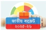 ২ জুন বাজেট ঘোষণা; নির্বাচনে বরাদ্দ হতে পারে যত টাকা
