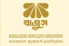 স্থগিত করা হল জুয়েলারি প্রতিষ্ঠান বন্ধ রাখার কর্মসূচি