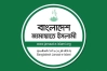 ‘সংস্কার ও বিচারের আগে নির্বাচন নয়’