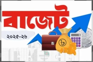 বাজেট উপস্থাপনা সোমবার, সময় পরিবর্তন