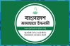 নিবন্ধন ফিরে পেল জামায়াতে ইসলামী