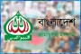 জামায়াতের রাজনৈতিক ভবিষ্যৎ নির্ধারণে রায় আজ