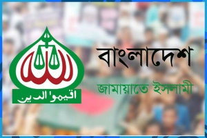 জামায়াতের রাজনৈতিক ভবিষ্যৎ নির্ধারণে রায় আজ