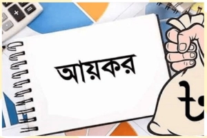 নতুন করদাতাদের জন্য স্বস্তির বার্তা বাজেটে