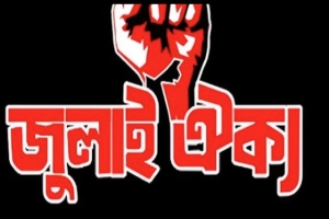 এবার জুলাই ঐক্যের মার্চ টু সচিবালয়, ‘ভারতের প্রক্সি বাহিনী’কে অপসারণ দাবি