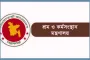 শ্রম ও কর্মসংস্থান মন্ত্রণালয়ে নিয়োগ বিজ্ঞপ্তি প্রকাশ