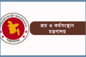 শ্রম ও কর্মসংস্থান মন্ত্রণালয়ে নিয়োগ বিজ্ঞপ্তি প্রকাশ