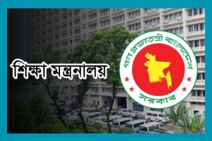 দুই বিশ্ববিদ্যালয়ে উপাচার্য নিয়োগে বিজ্ঞপ্তি প্রকাশ শিক্ষা মন্ত্রণালয়ের