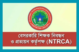 ৬ষ্ঠ গণবিজ্ঞপ্তি প্রকাশ ও আবেদন শুরুর সময় নিয়ে যা জানা গেল