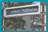 জগন্নাথ বিশ্ববিদ্যালয়ের সব ইউনিটে কোটার সাক্ষাৎকারের তারিখ ঘোষণা