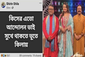 শিরিন শিলার কারণে বাতিল বিটিভির ম্যাগাজিন অনুষ্ঠান