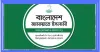 তারেক-ইউনূসের ঘোষণায় ক্ষুব্ধ জামায়াত: ঐকমত্য কমিশনের বৈঠক বর্জন