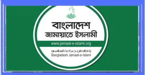 তারেক-ইউনূসের ঘোষণায় ক্ষুব্ধ জামায়াত: ঐকমত্য কমিশনের বৈঠক বর্জন