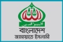 জাতীয় ঐকমত্য কমিশনের সংলাপে যাচ্ছে না জামায়াত