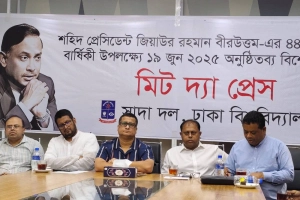 জিয়ার শাহাদাত বা‌র্ষিকী উপল‌ক্ষ্যে ঢাবিতে বি‌শেষ সে‌মিনার বৃহস্পতিবার
