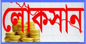প্রথম প্রান্তিকে মুনাফা থেকে লোকসানে গেল চার ব্যাংক