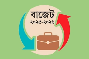 ২০২৫-২৬ অর্থবছরের বাজেট পাস হচ্ছে আজ