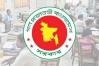 সরকারি চাকরিজীবীদের বড় সুখবর দিল অর্থ মন্ত্রণালয়