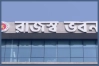 নয় মাসের অভিযানে এনবিআরের রাজস্ব আদায় প্রায় হাজার কোটি