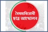বৈষম্যবিরোধী ছাত্র আন্দোলনের নির্বাচন বুধবার