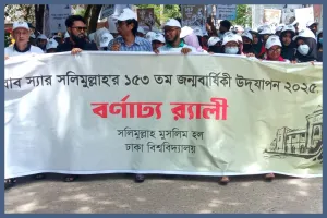 ঢাবিতে নবাব সলিমুল্লাহর জন্মবার্ষিক উদযাপন