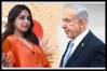 নেতানিয়াহুর গ্রেপ্তার দাবি ভারতীয় অভিনেত্রীর!