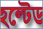 শেয়ার কিনতে পারেনি যে ১০ কোম্পানির বিনিয়োগকারীরা