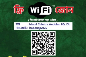 টিএসসিতে ইসলামী ছাত্র আন্দোলন বাংলাদেশ এর ফ্রি ওয়াইফাই চালু