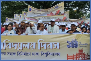 ঢাবি দিবসের শোভাযাত্রায় ডুয়ার নেতৃবৃন্দ