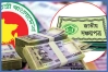 দুঃসংবাদ পেলেন সঞ্চয়পত্রে বিনিয়োগকারীরা