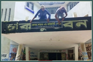 চাকসু ভবনকে ‘ভাতের হোটেল ও কমিউনিটি সেন্টার’ ঘোষণা শিক্ষার্থীদের