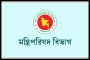 সরকারি চাকরি অধ্যাদেশ অনুমোদন